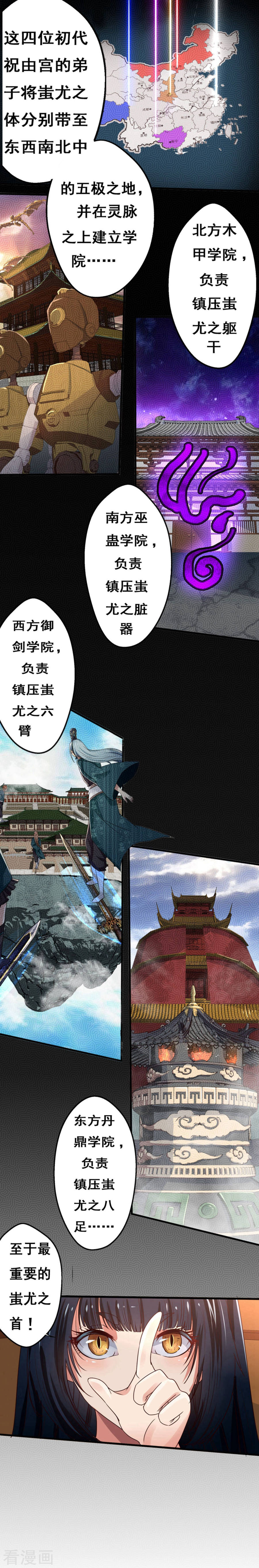 第13话五方学院-神剑符皇-二次元动漫（第4张）